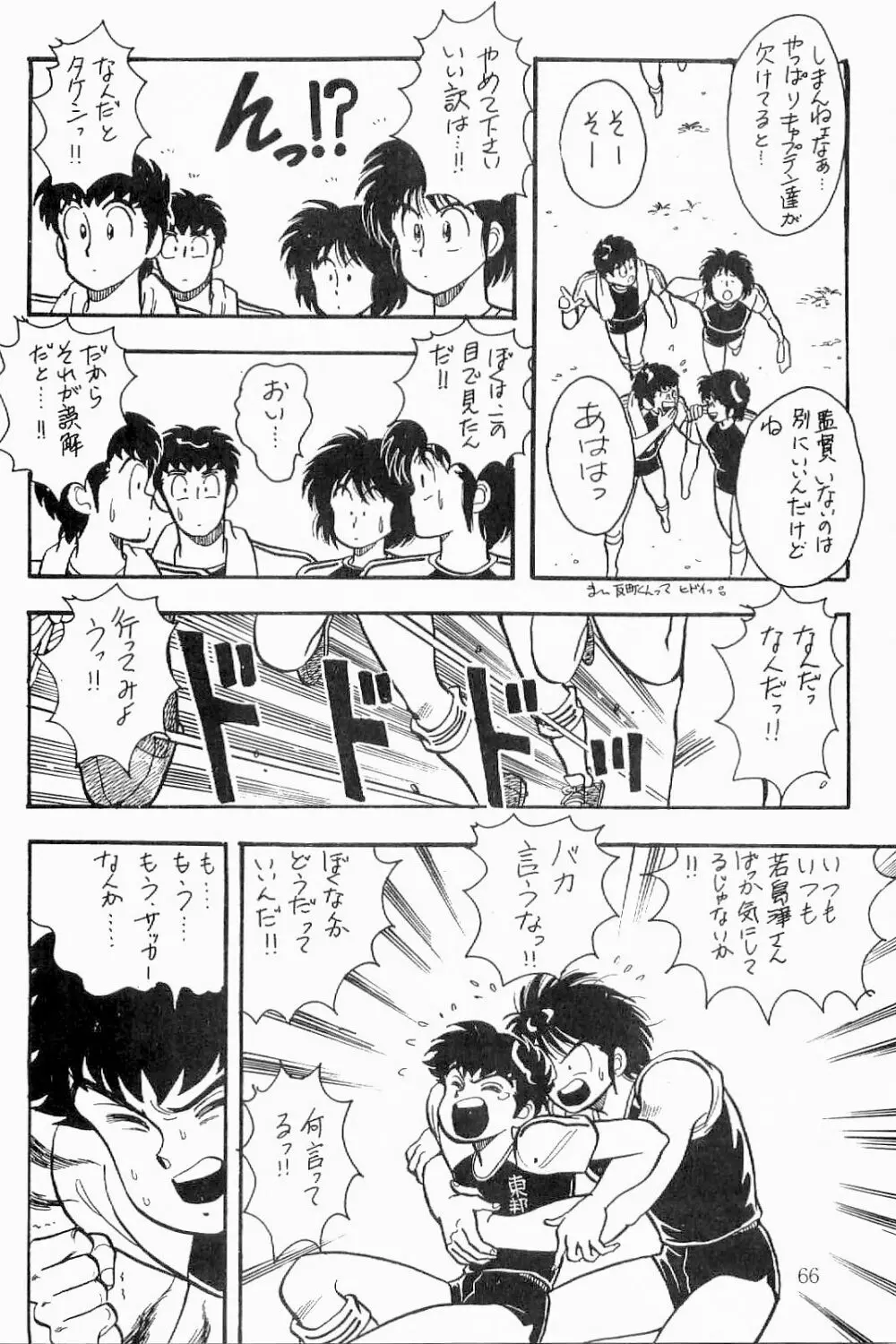 BOYS BOYS リメイク版 - page67