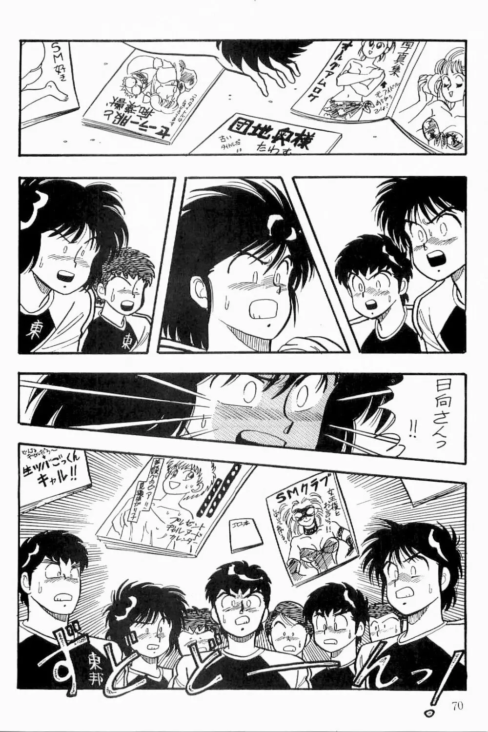 BOYS BOYS リメイク版 - page71