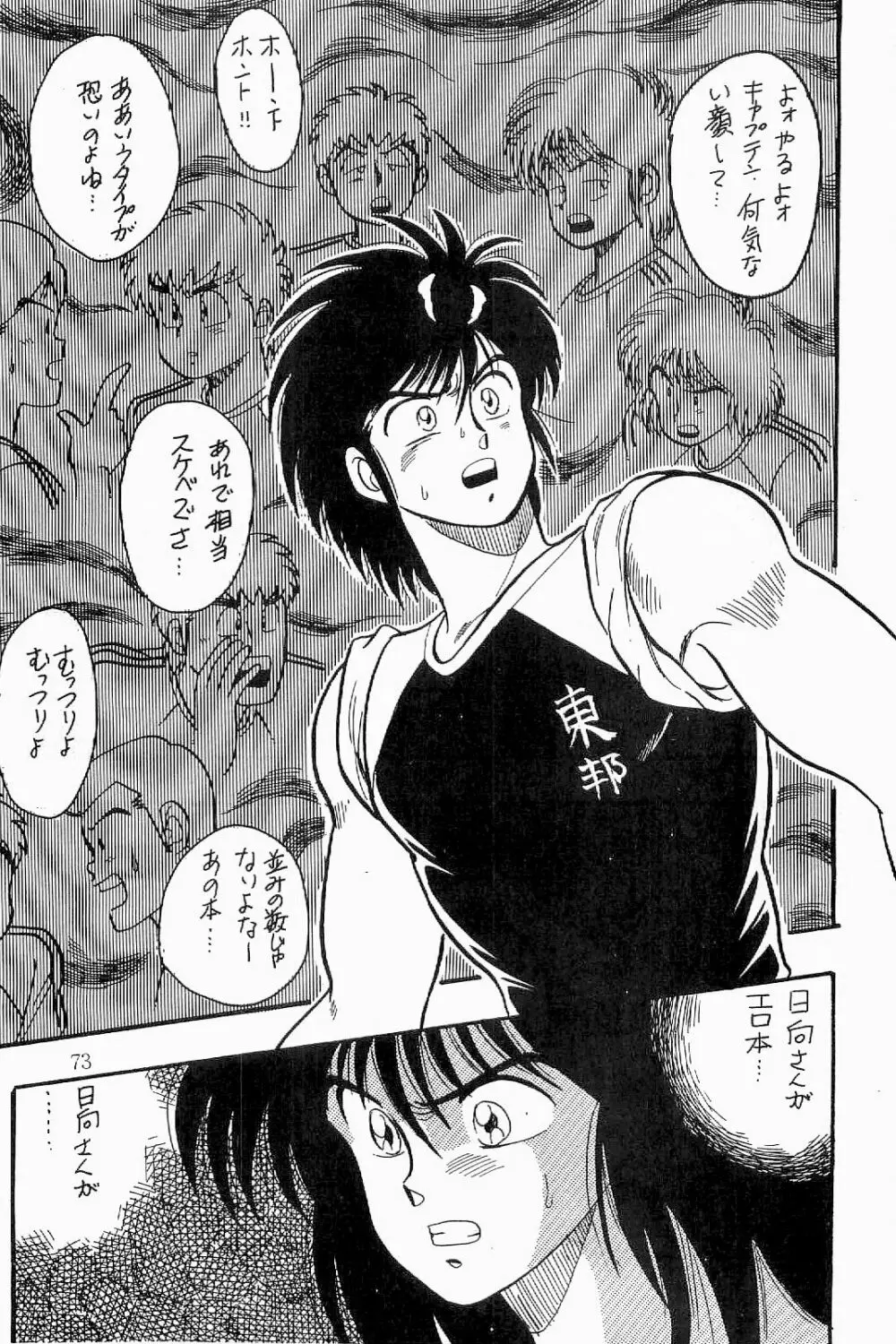 BOYS BOYS リメイク版 - page74