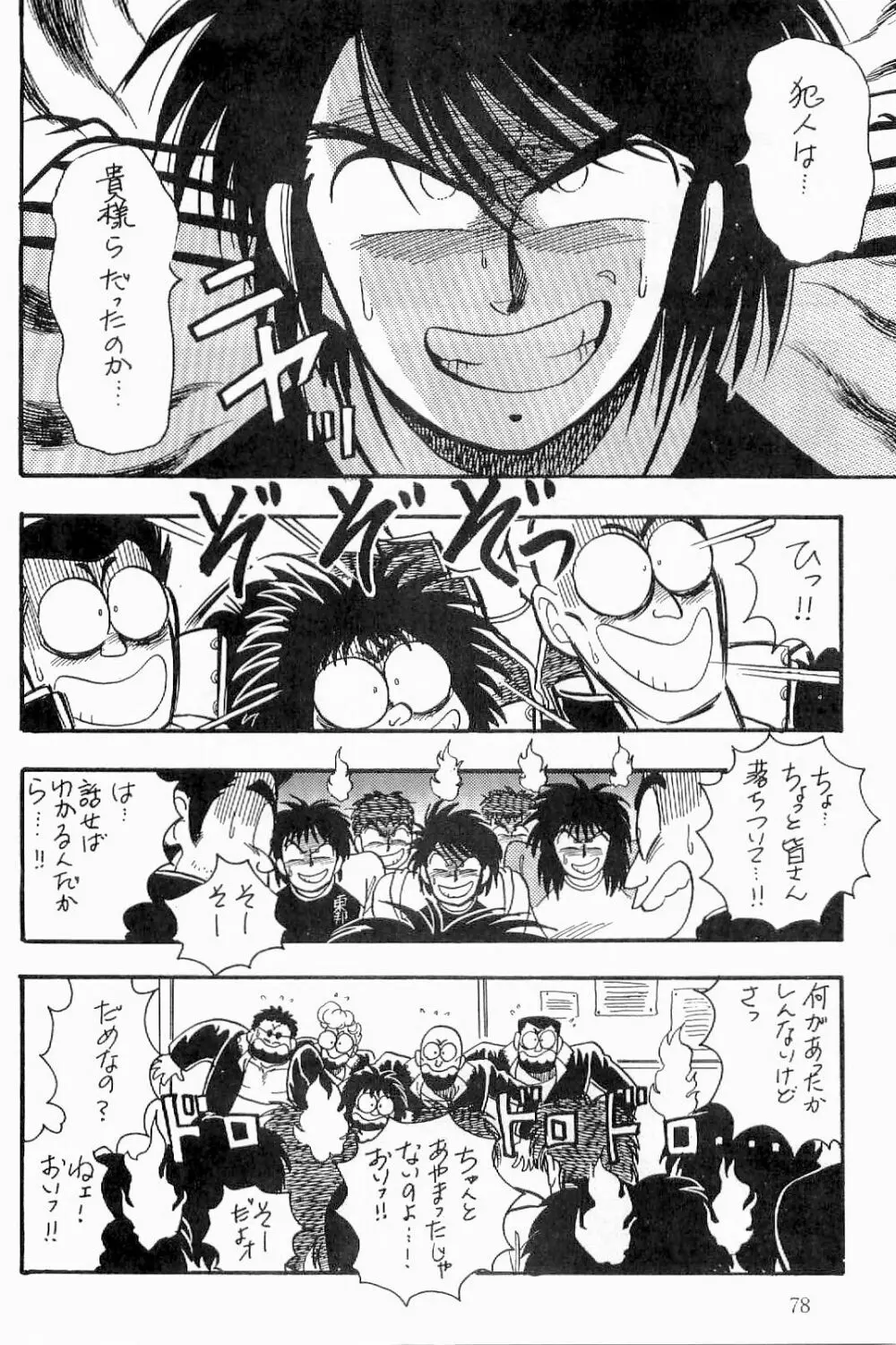 BOYS BOYS リメイク版 - page79