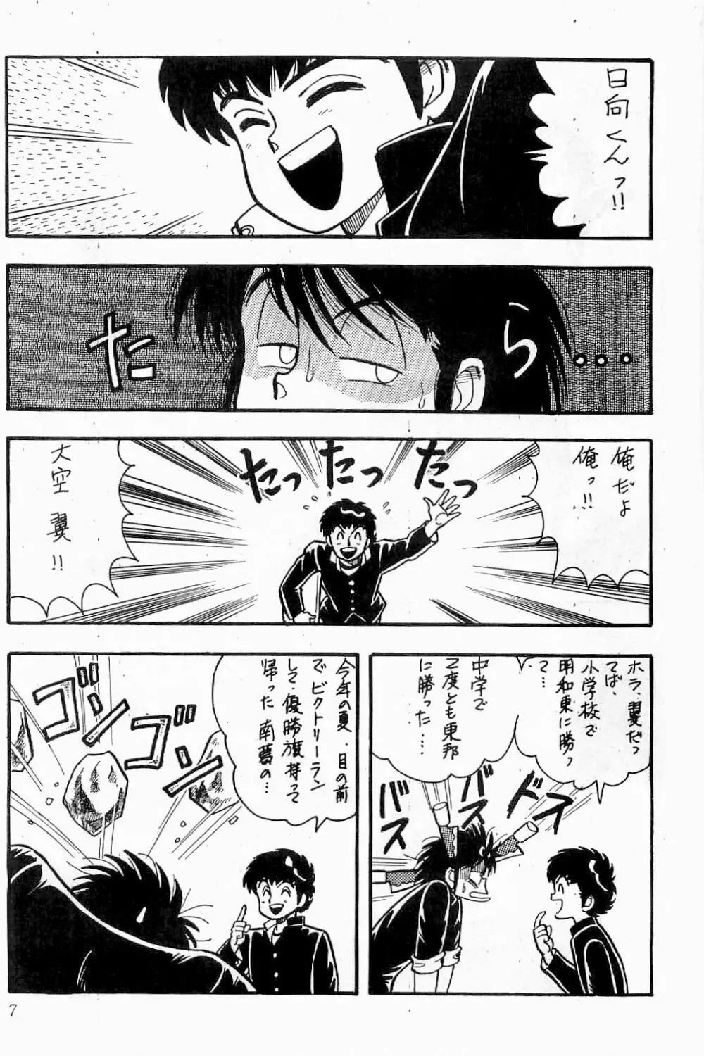 BOYS BOYS リメイク版 - page8