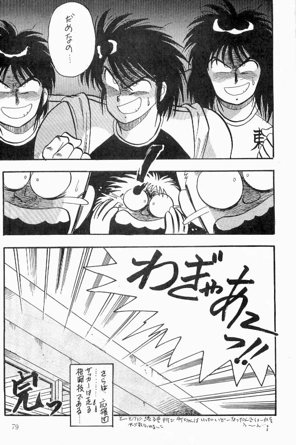 BOYS BOYS リメイク版 - page80