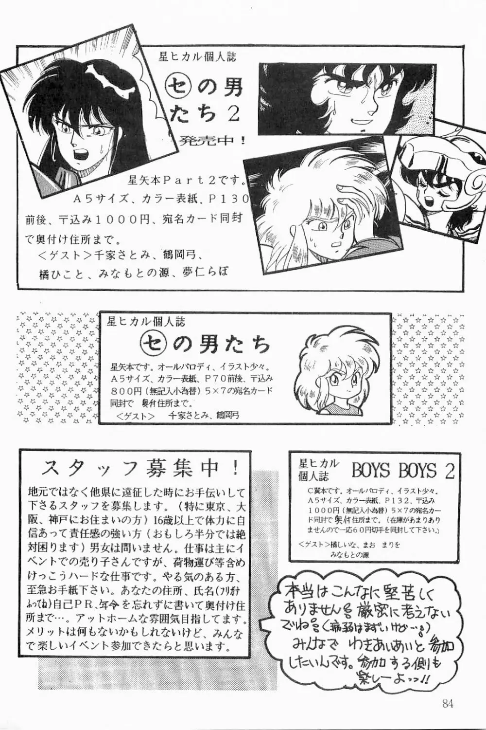 BOYS BOYS リメイク版 - page85