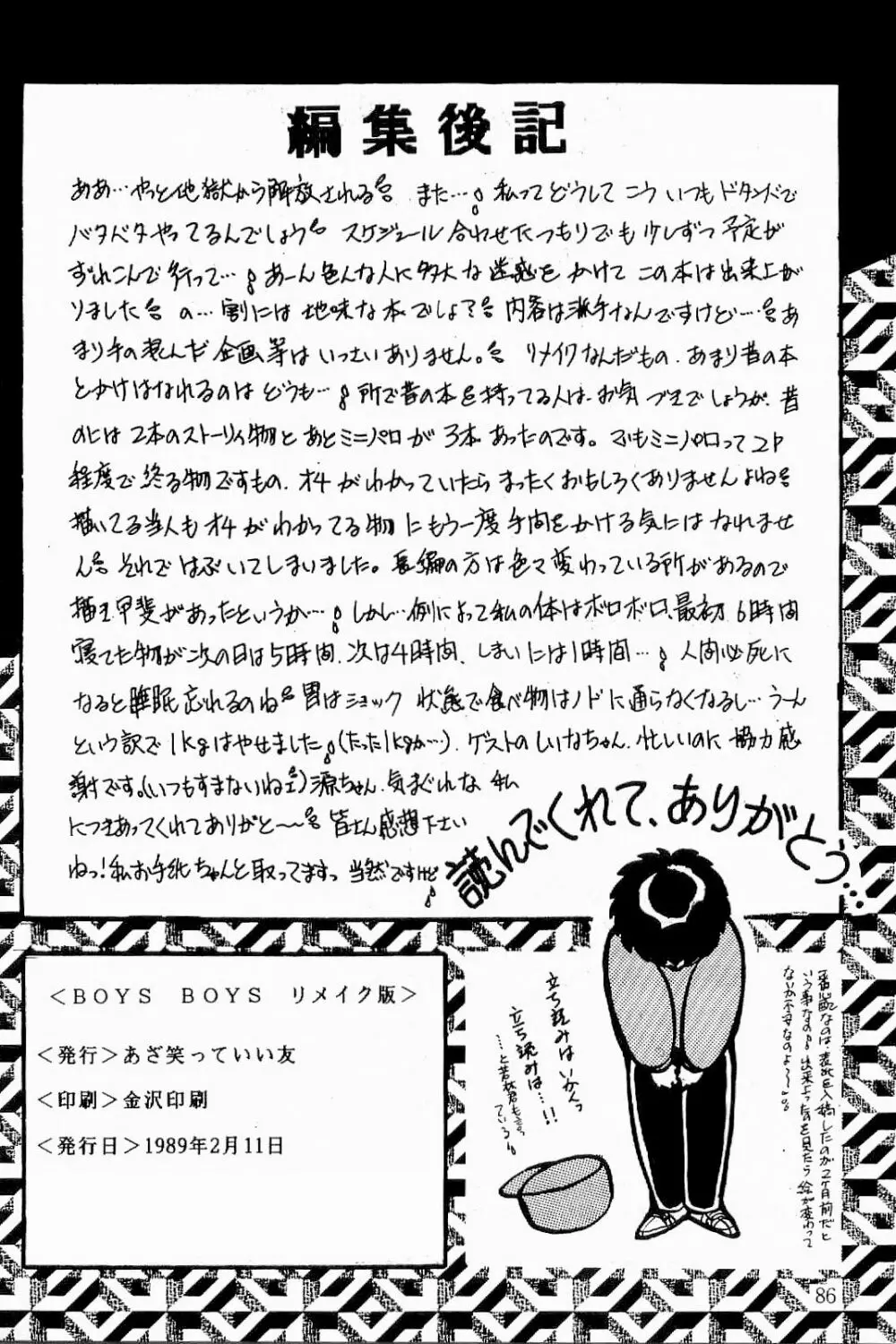 BOYS BOYS リメイク版 - page87