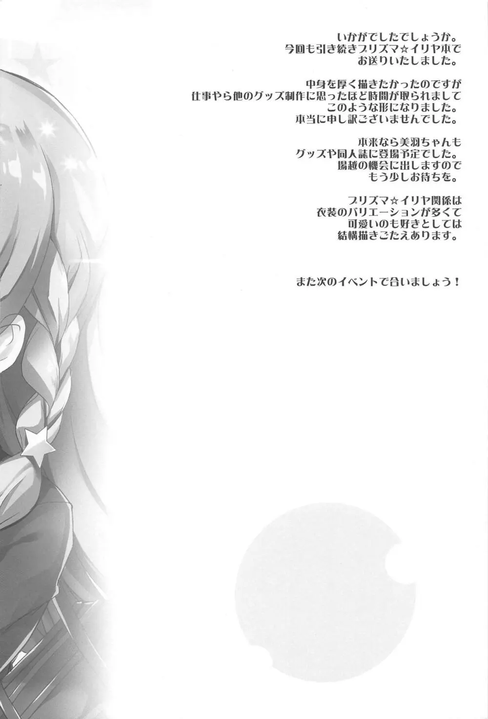 とぉ～ってもかわいイリヤ 2wei - page15