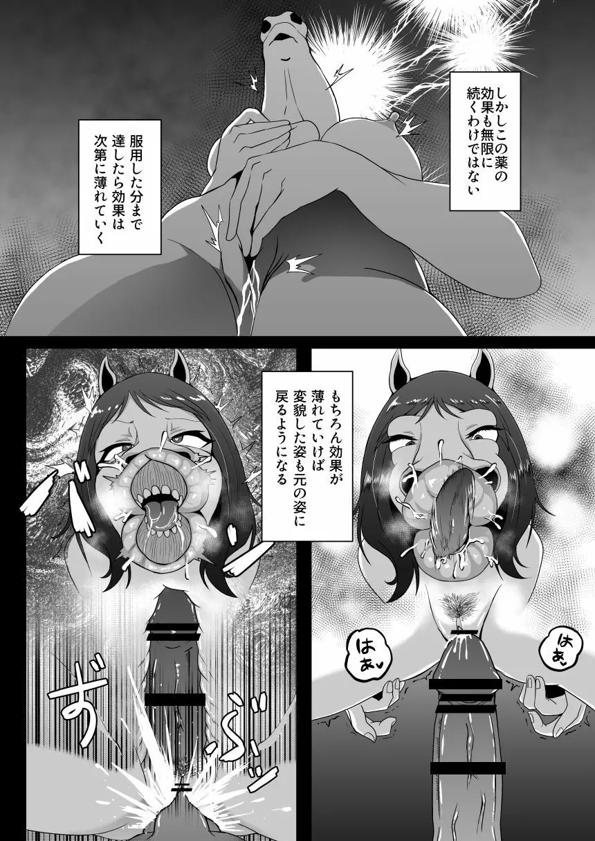 TransfurGirls Auction : 04 堕ちて獣ラレ - page14