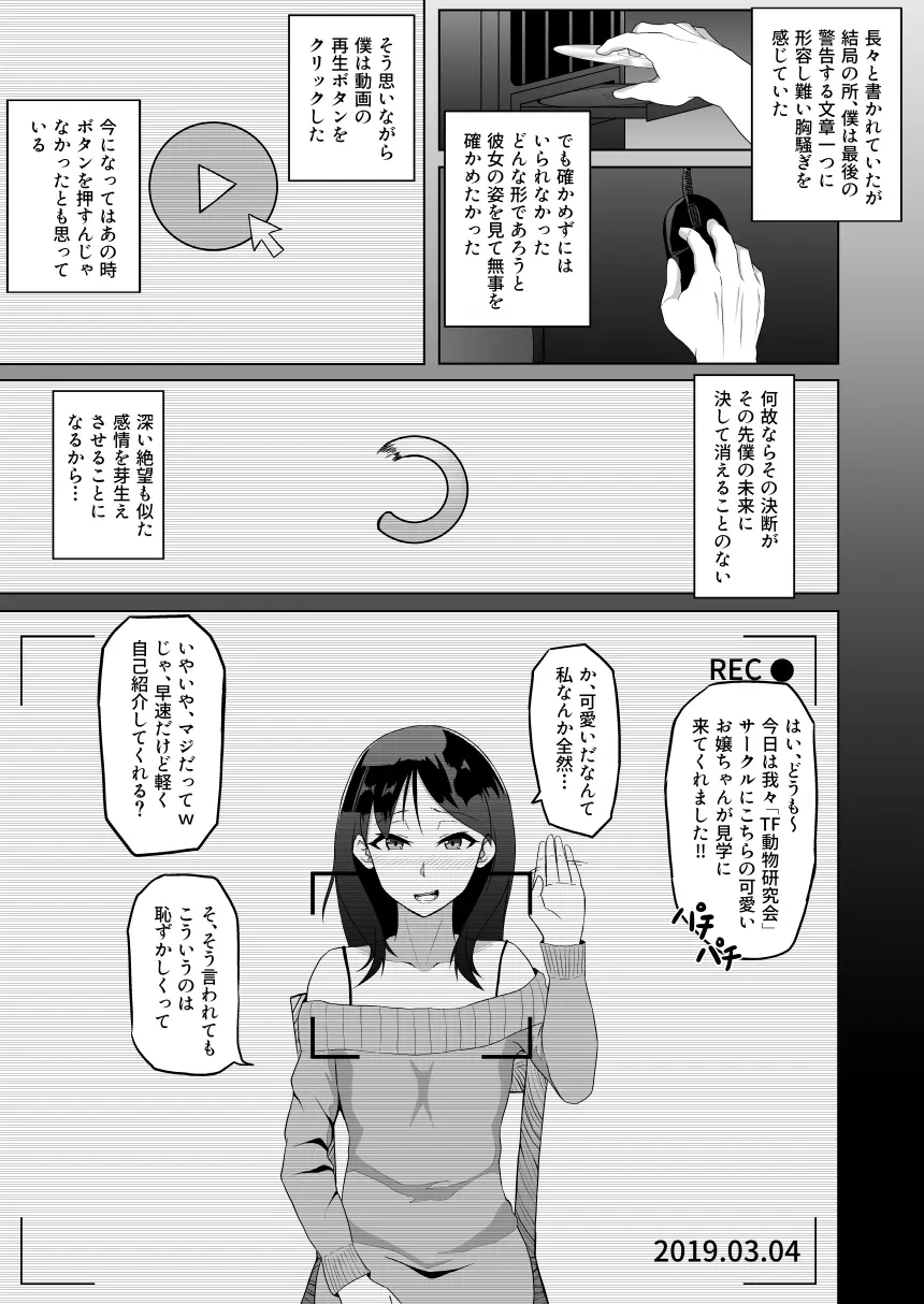 TransfurGirls Auction : 04 堕ちて獣ラレ - page7