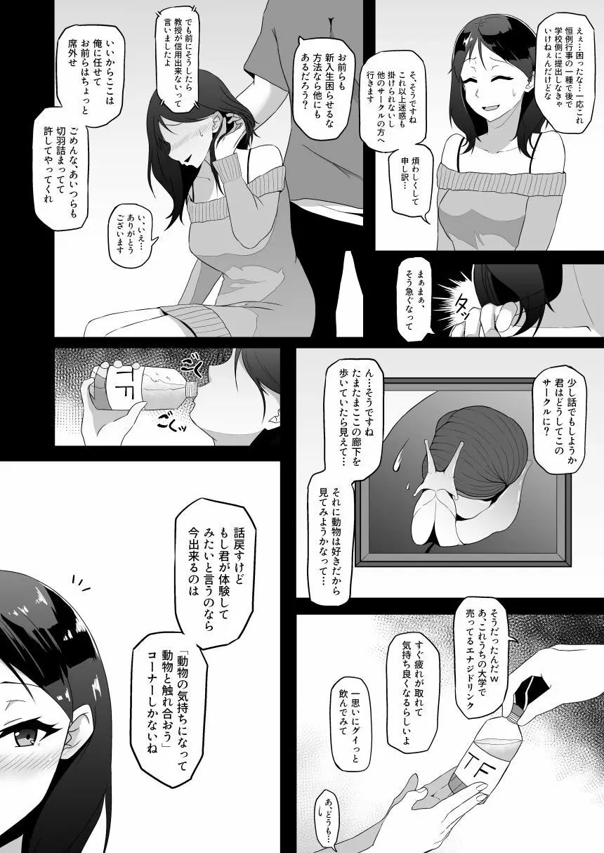TransfurGirls Auction : 04 堕ちて獣ラレ - page8