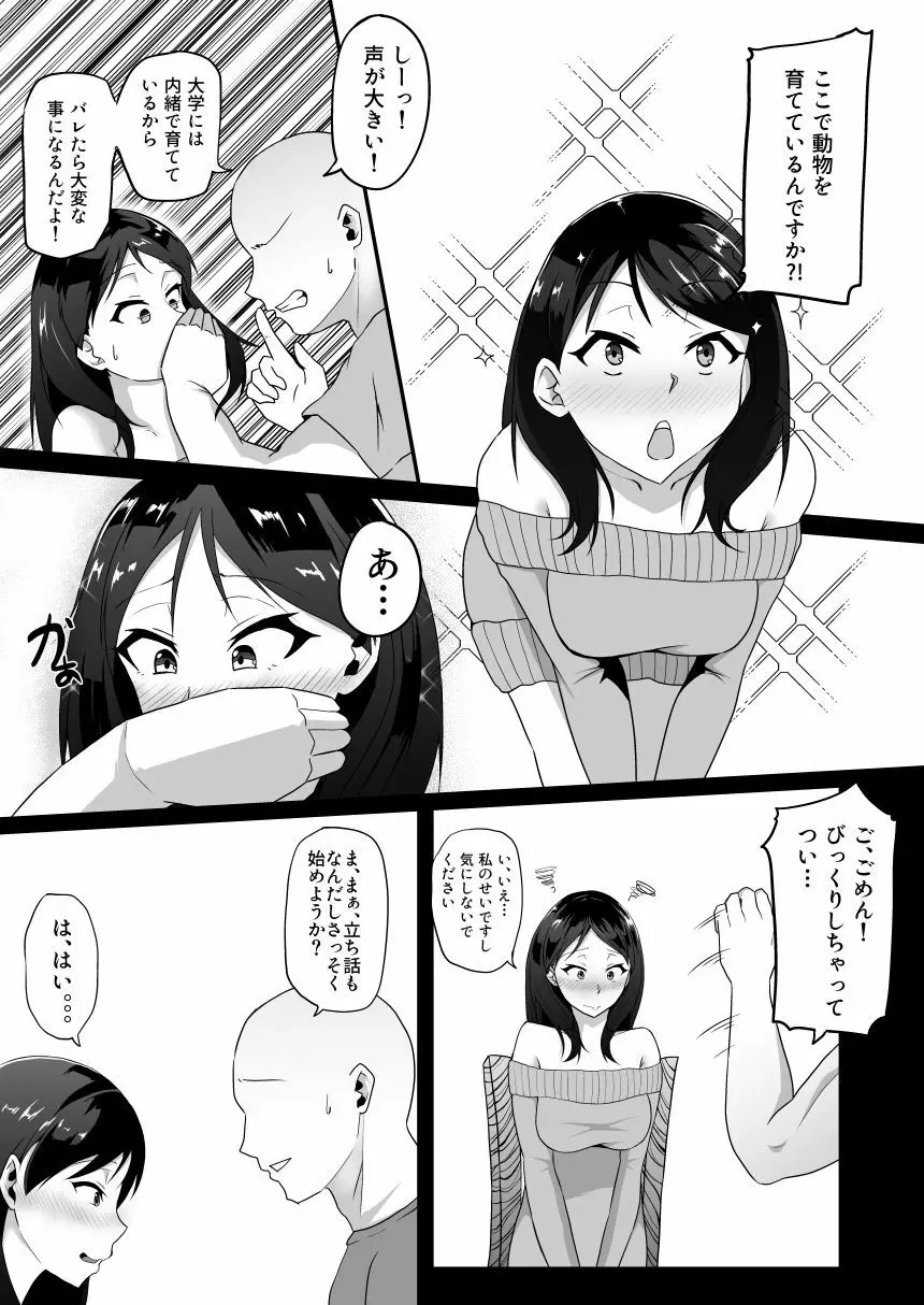 TransfurGirls Auction : 04 堕ちて獣ラレ - page9