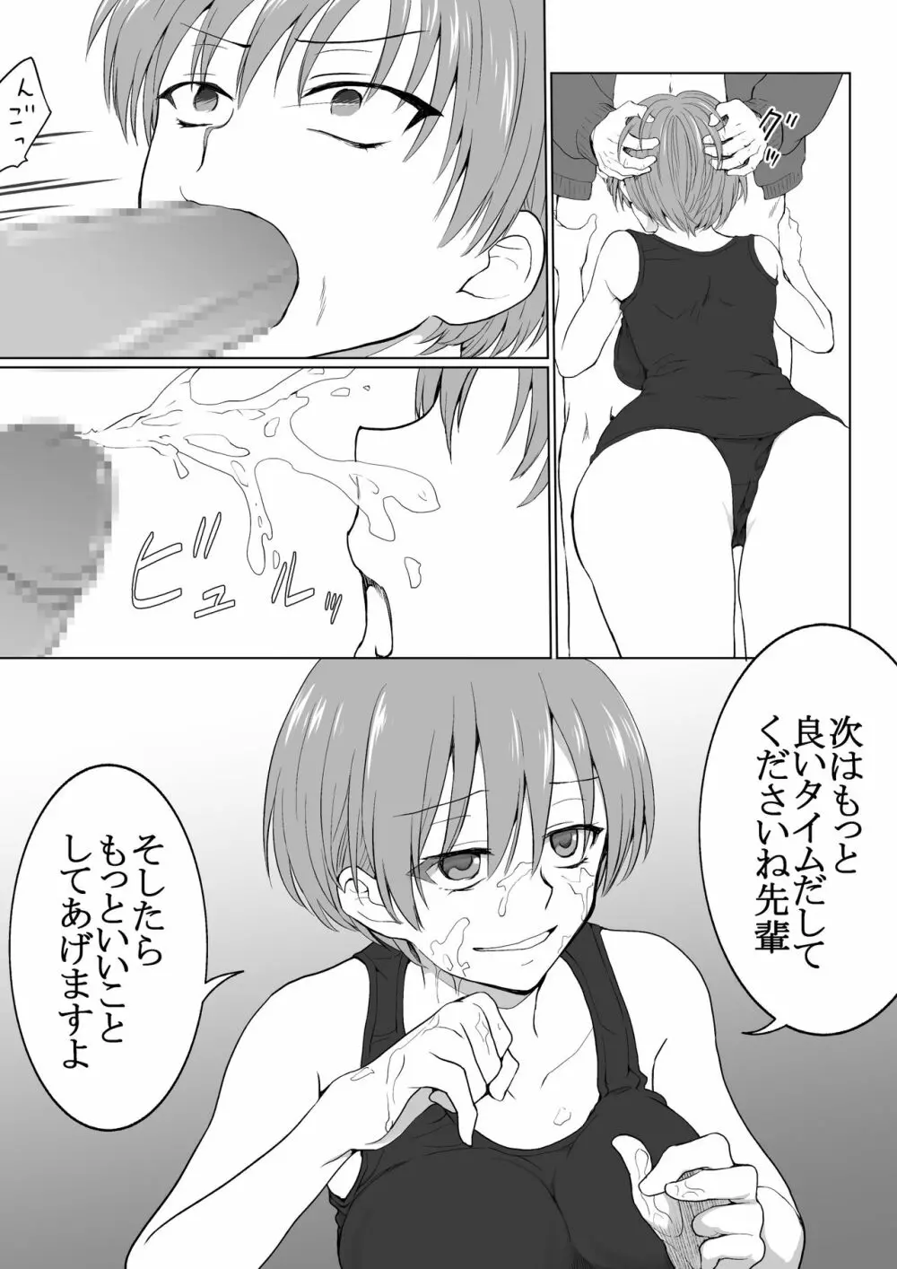 性転換した水泳部の後輩がビッチすぎる - page10