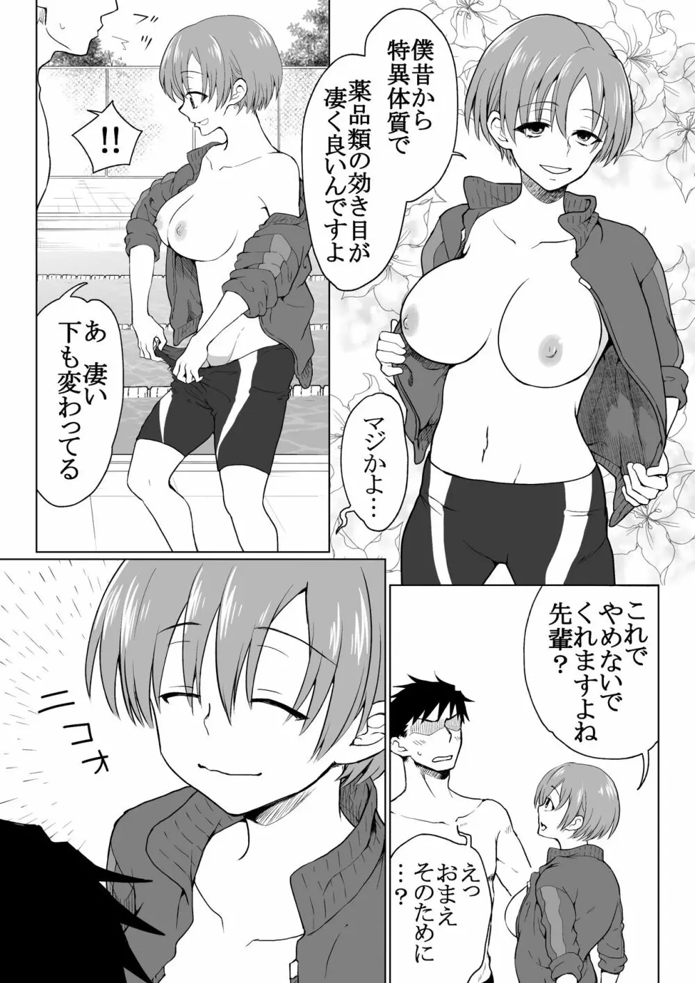 性転換した水泳部の後輩がビッチすぎる - page3