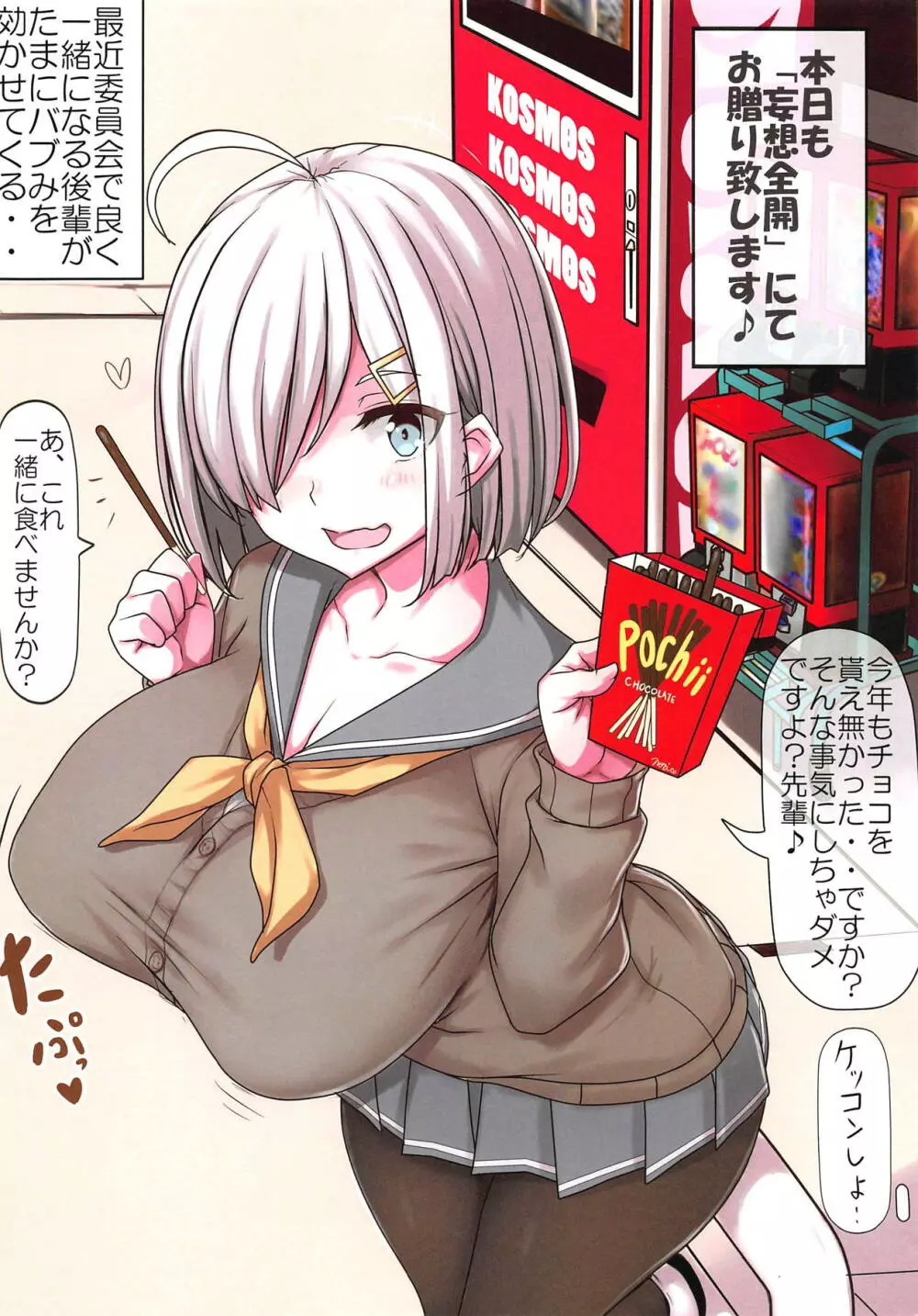 みんなの浜風 さん～夏の準備号～ - page2