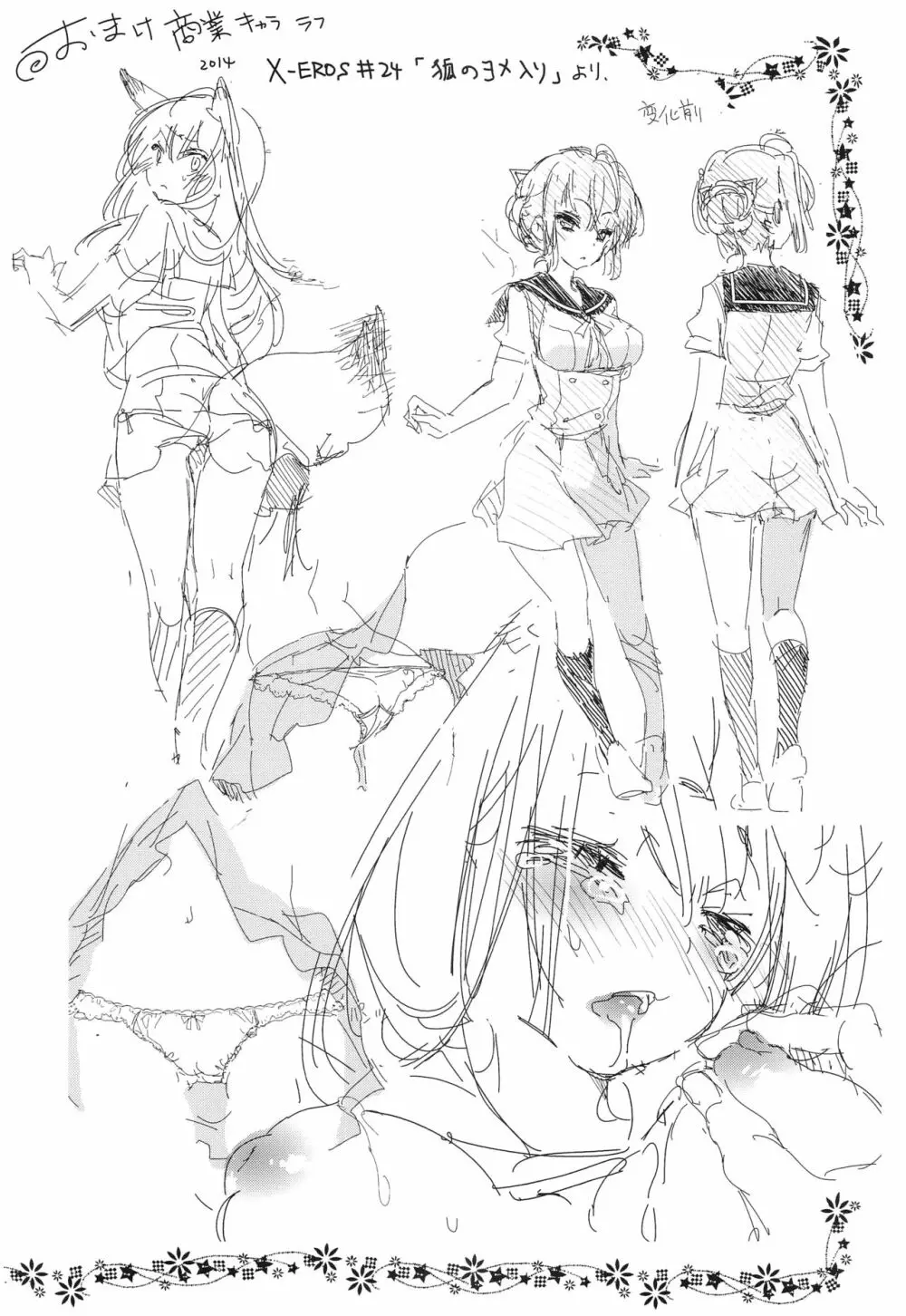 放送事故 side:D - page18