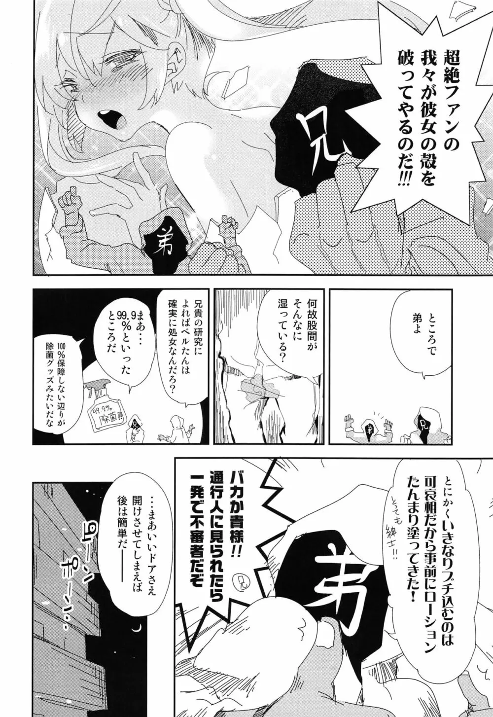 放送事故 side:D - page9