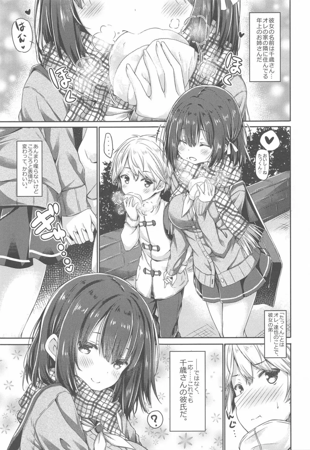 君のためにえっちな女の子になりました。 - page4