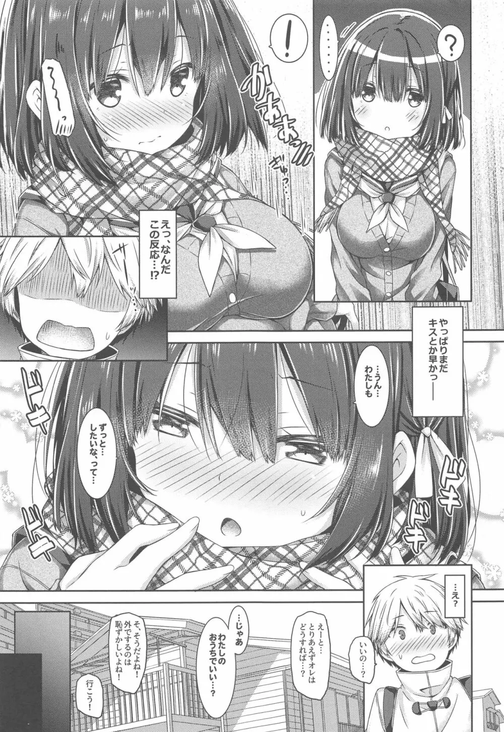 君のためにえっちな女の子になりました。 - page8