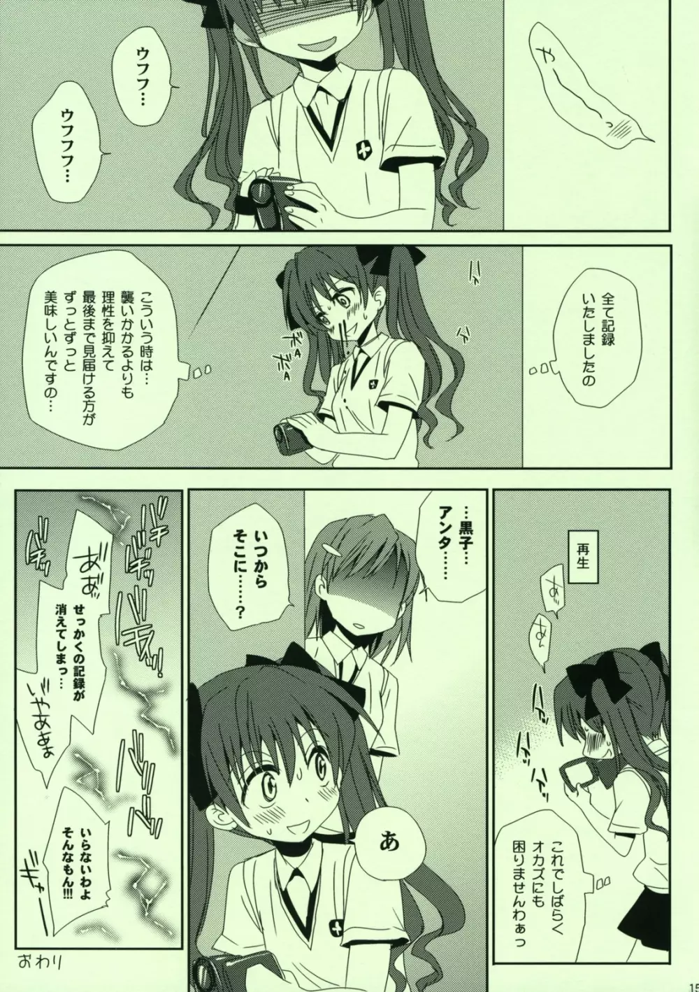 れーるがんのあそびかた - page16