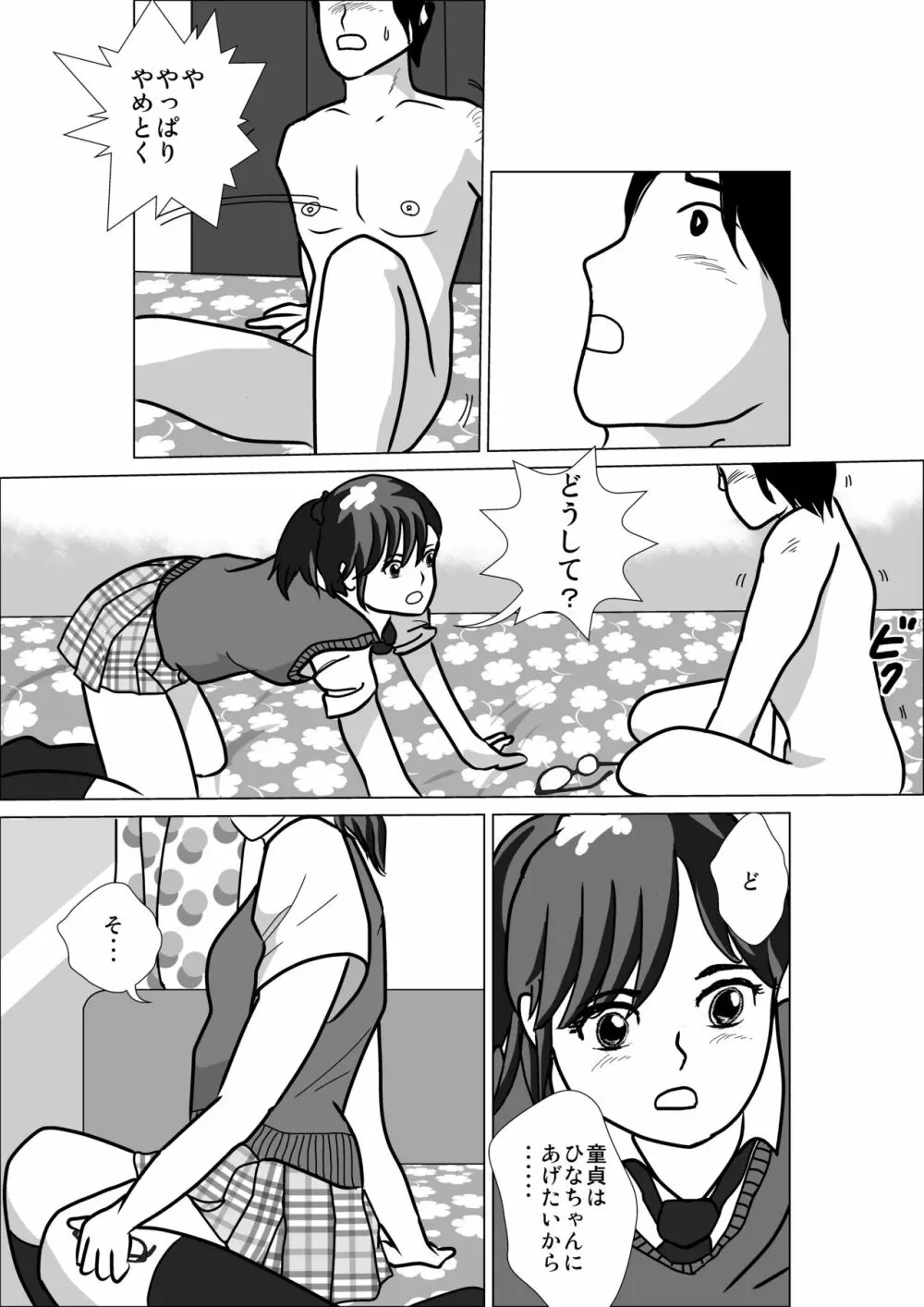 LOVE IS THE PLAN Chapter 3 - page11