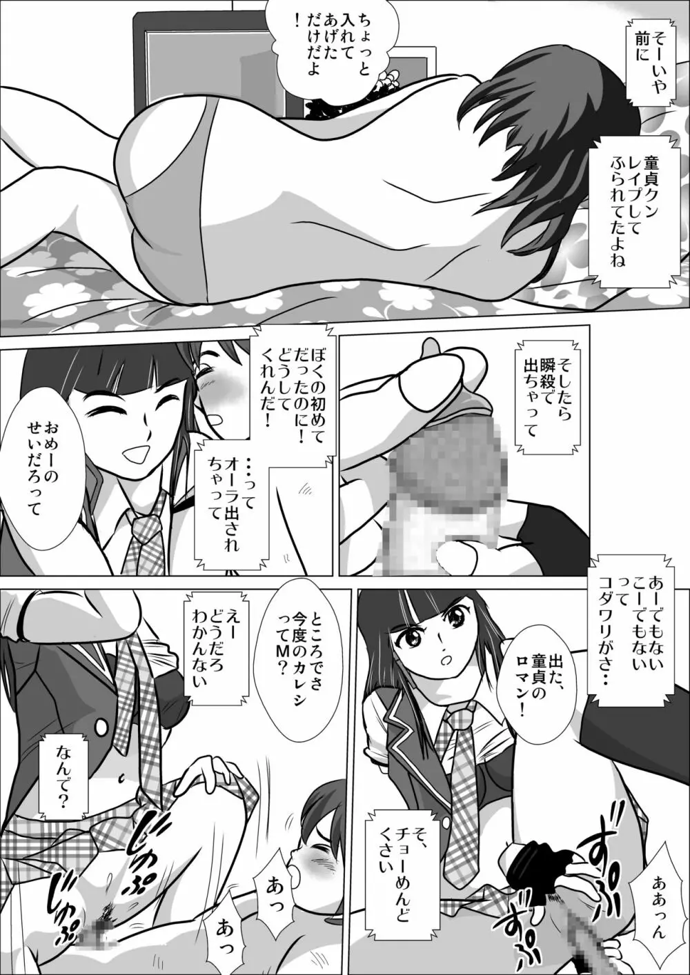 LOVE IS THE PLAN Chapter 3 - page3