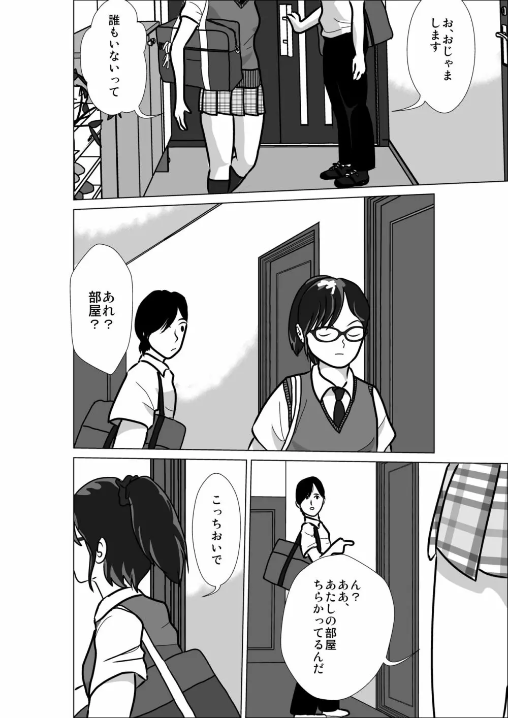LOVE IS THE PLAN Chapter 3 - page7