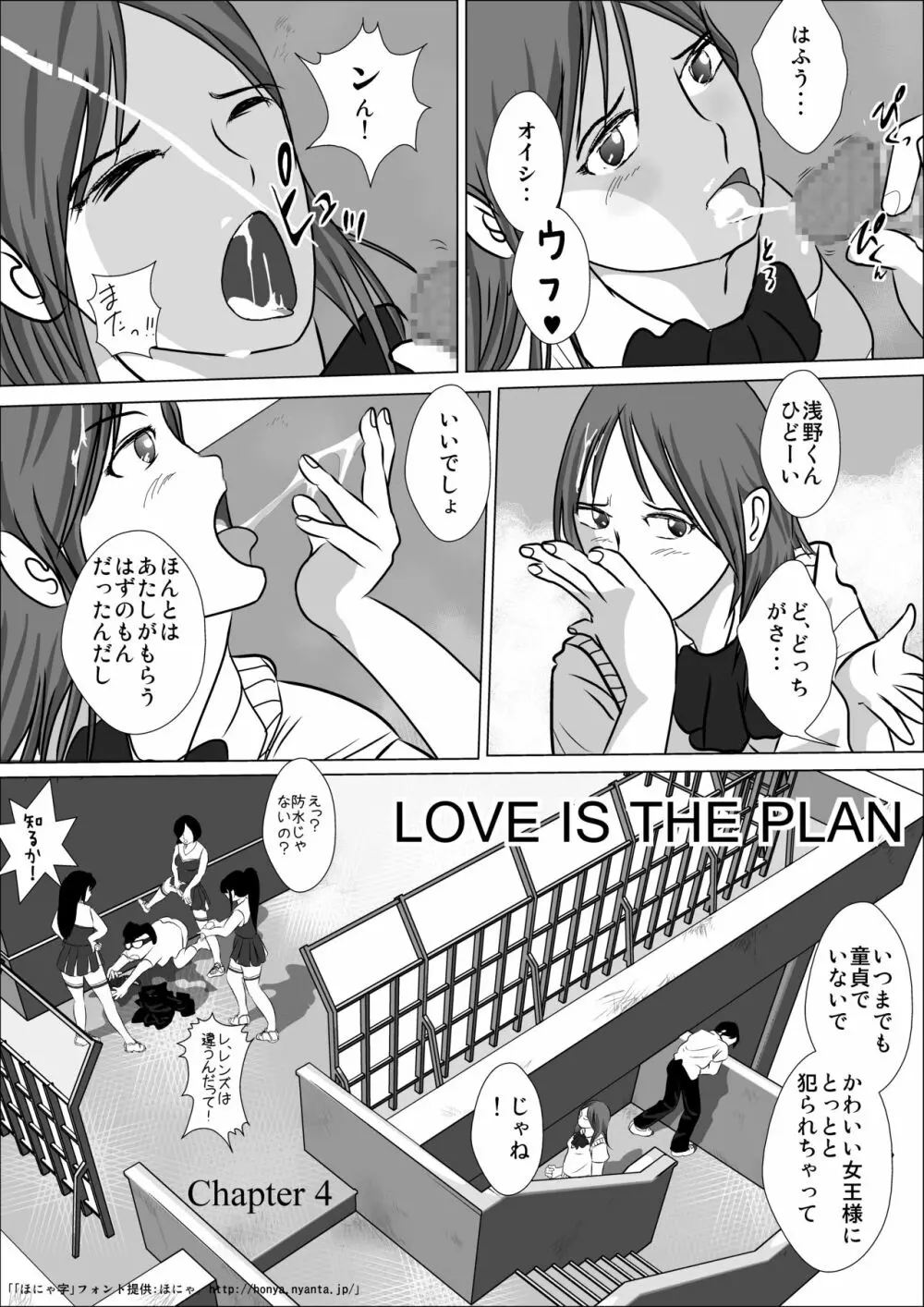 LOVE IS THE PLAN Chapter 4 - page11