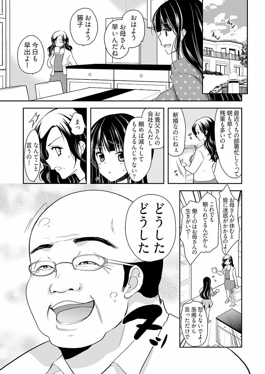[ダイナマイトmoca] キモ養父に種付けされたJD -カラダにまとわりつく加齢臭… 1-3巻 - page15