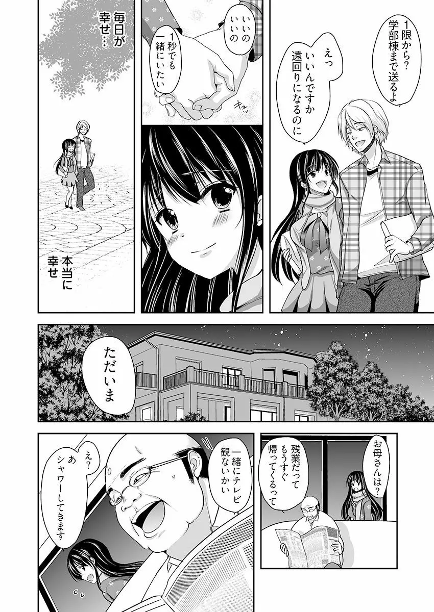 [ダイナマイトmoca] キモ養父に種付けされたJD -カラダにまとわりつく加齢臭… 1-3巻 - page18