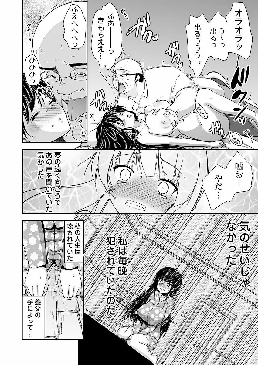 [ダイナマイトmoca] キモ養父に種付けされたJD -カラダにまとわりつく加齢臭… 1-3巻 - page26