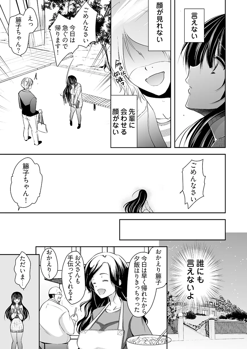 [ダイナマイトmoca] キモ養父に種付けされたJD -カラダにまとわりつく加齢臭… 1-3巻 - page31