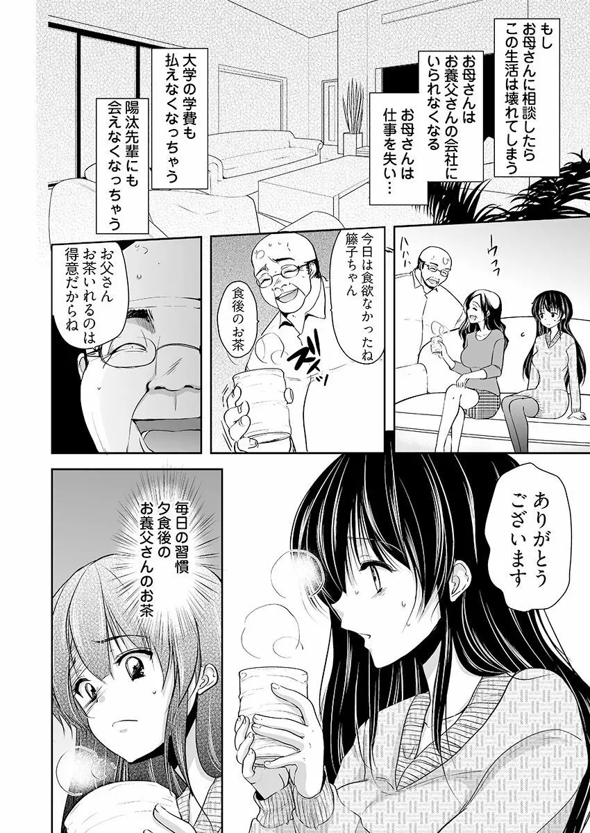[ダイナマイトmoca] キモ養父に種付けされたJD -カラダにまとわりつく加齢臭… 1-3巻 - page32