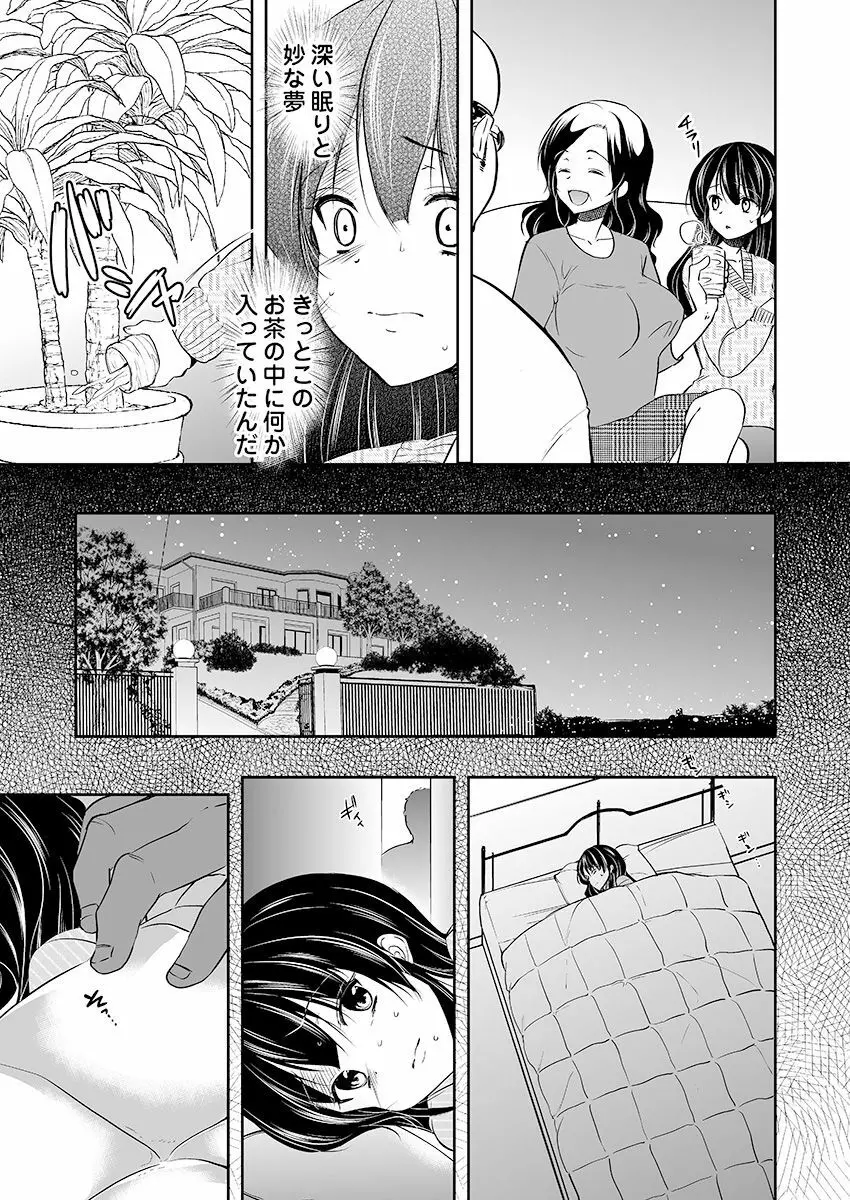 [ダイナマイトmoca] キモ養父に種付けされたJD -カラダにまとわりつく加齢臭… 1-3巻 - page33