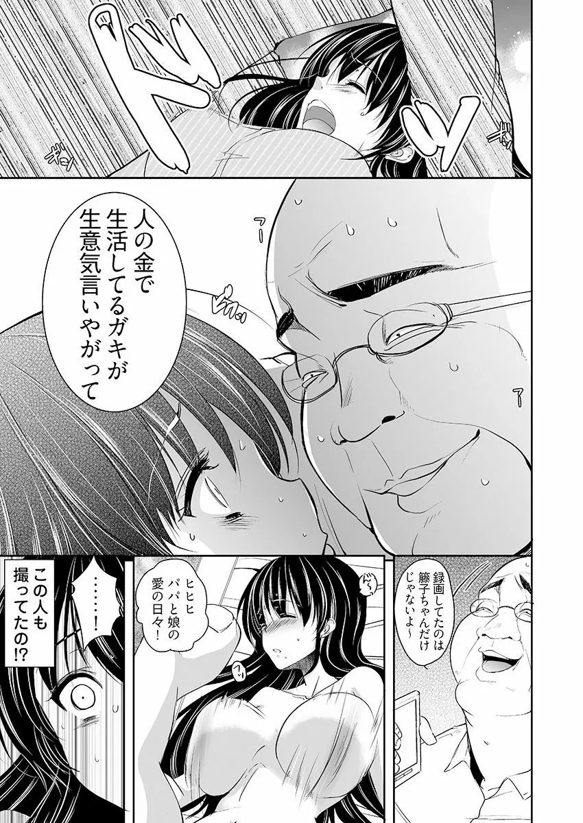 [ダイナマイトmoca] キモ養父に種付けされたJD -カラダにまとわりつく加齢臭… 1-3巻 - page35