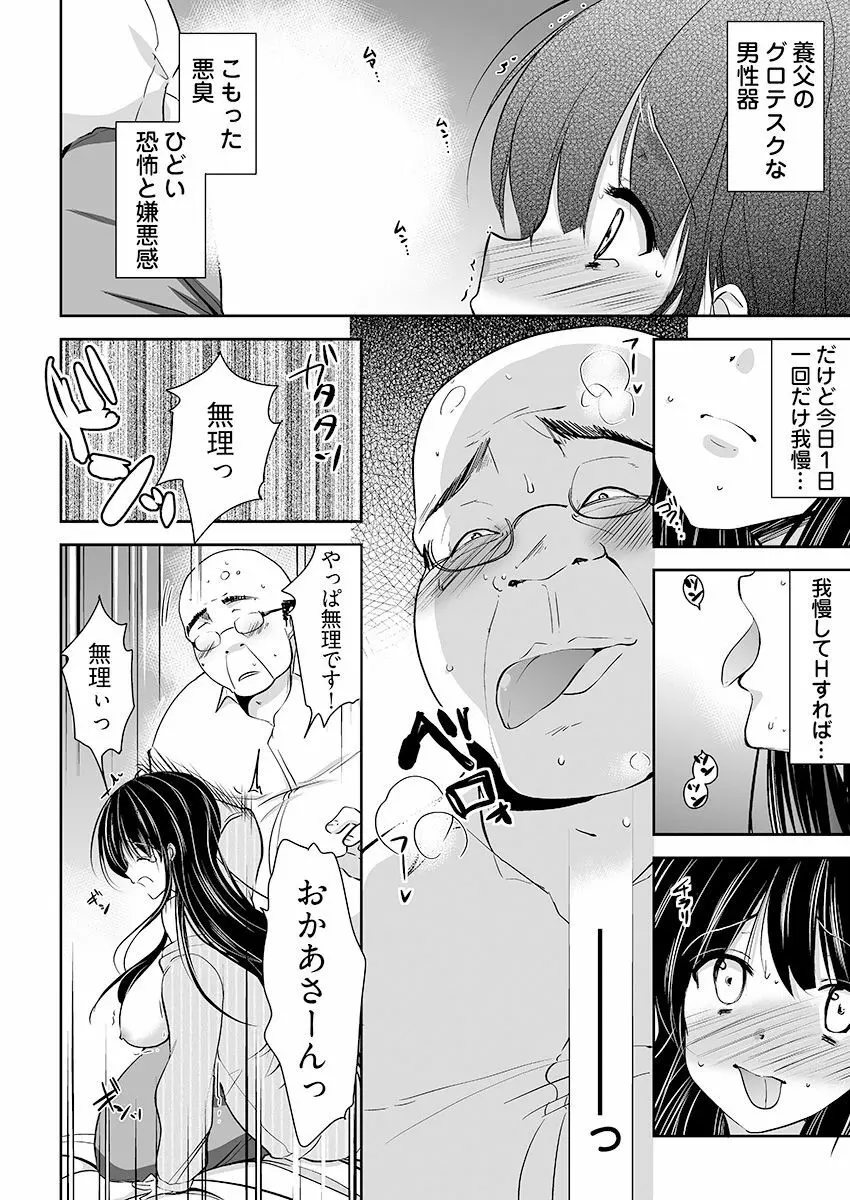 [ダイナマイトmoca] キモ養父に種付けされたJD -カラダにまとわりつく加齢臭… 1-3巻 - page38