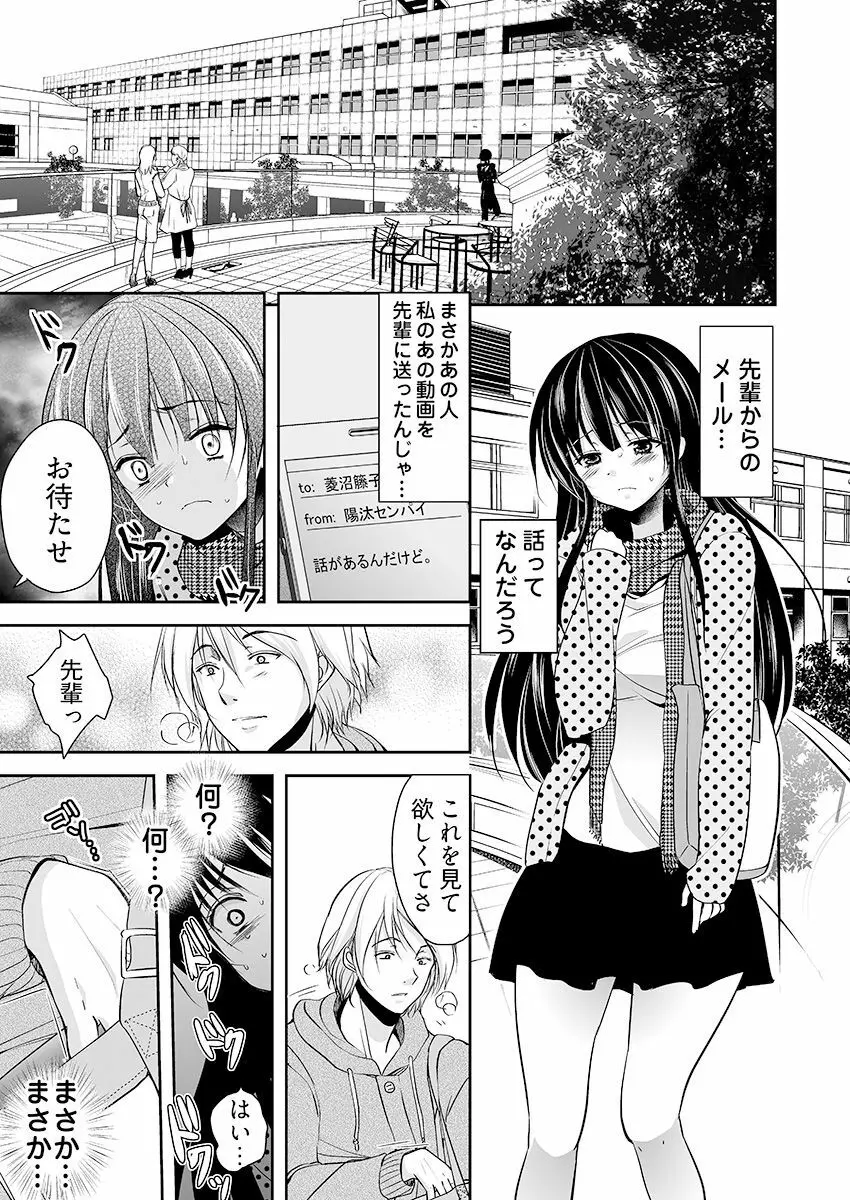 [ダイナマイトmoca] キモ養父に種付けされたJD -カラダにまとわりつく加齢臭… 1-3巻 - page55