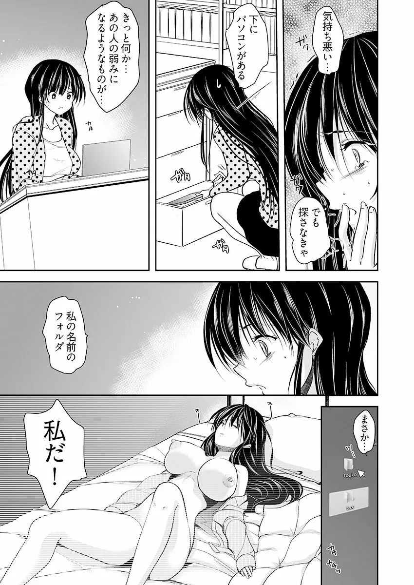 [ダイナマイトmoca] キモ養父に種付けされたJD -カラダにまとわりつく加齢臭… 1-3巻 - page59