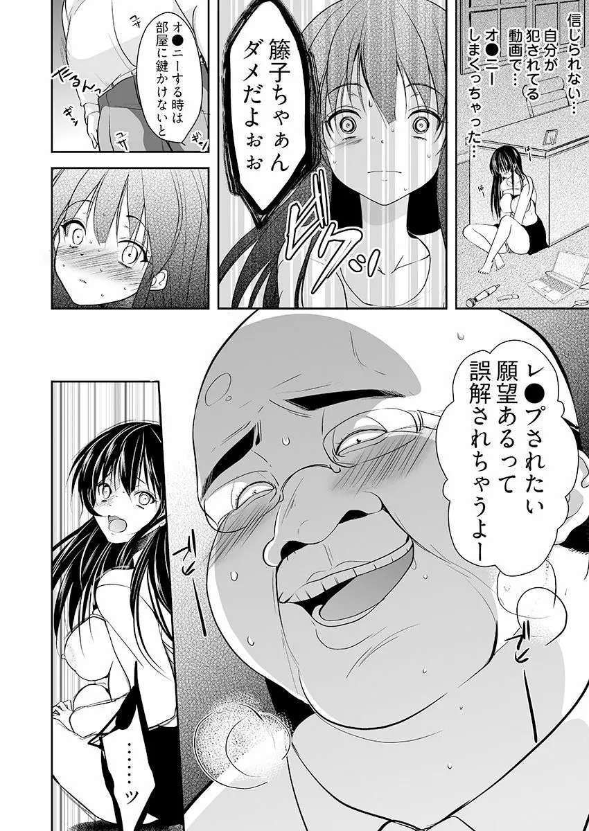 [ダイナマイトmoca] キモ養父に種付けされたJD -カラダにまとわりつく加齢臭… 1-3巻 - page66