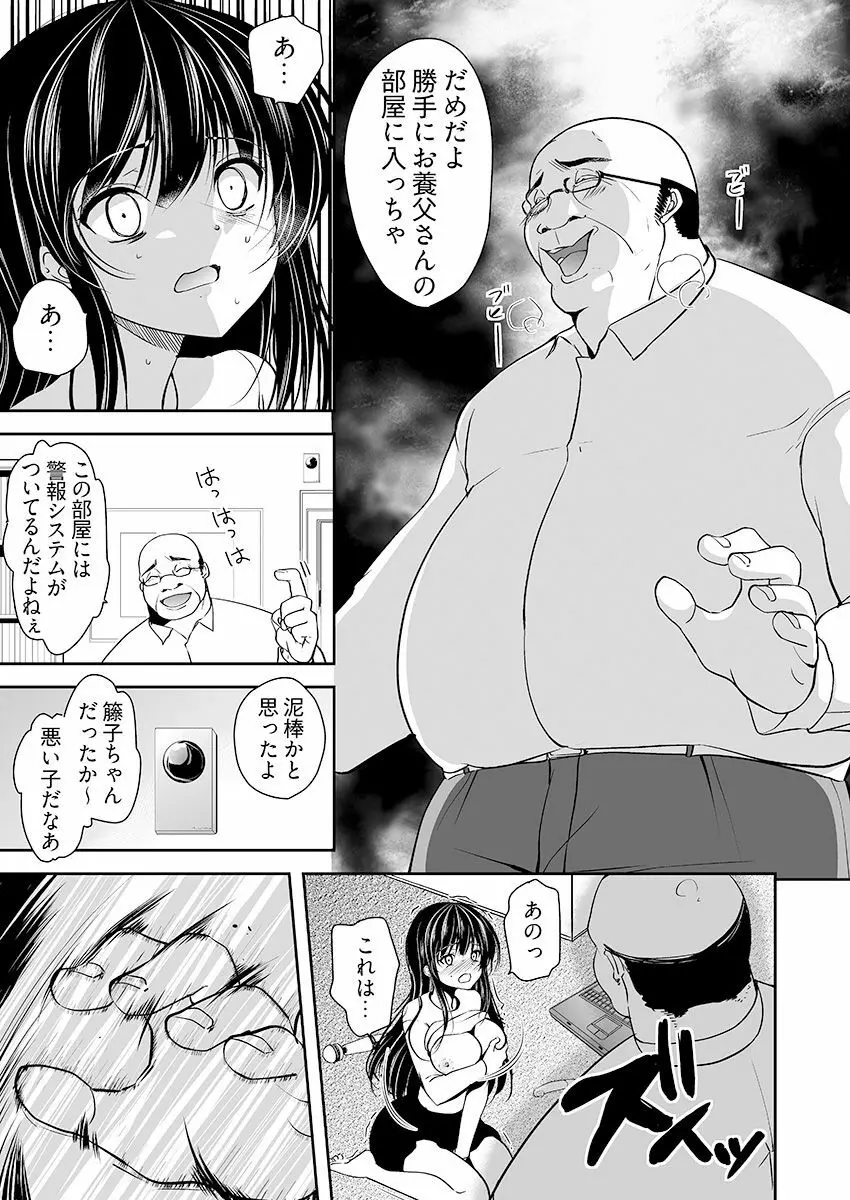 [ダイナマイトmoca] キモ養父に種付けされたJD -カラダにまとわりつく加齢臭… 1-3巻 - page67