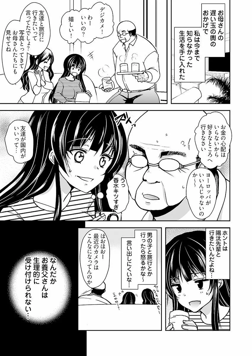 [ダイナマイトmoca] キモ養父に種付けされたJD -カラダにまとわりつく加齢臭… 1-3巻 - page7