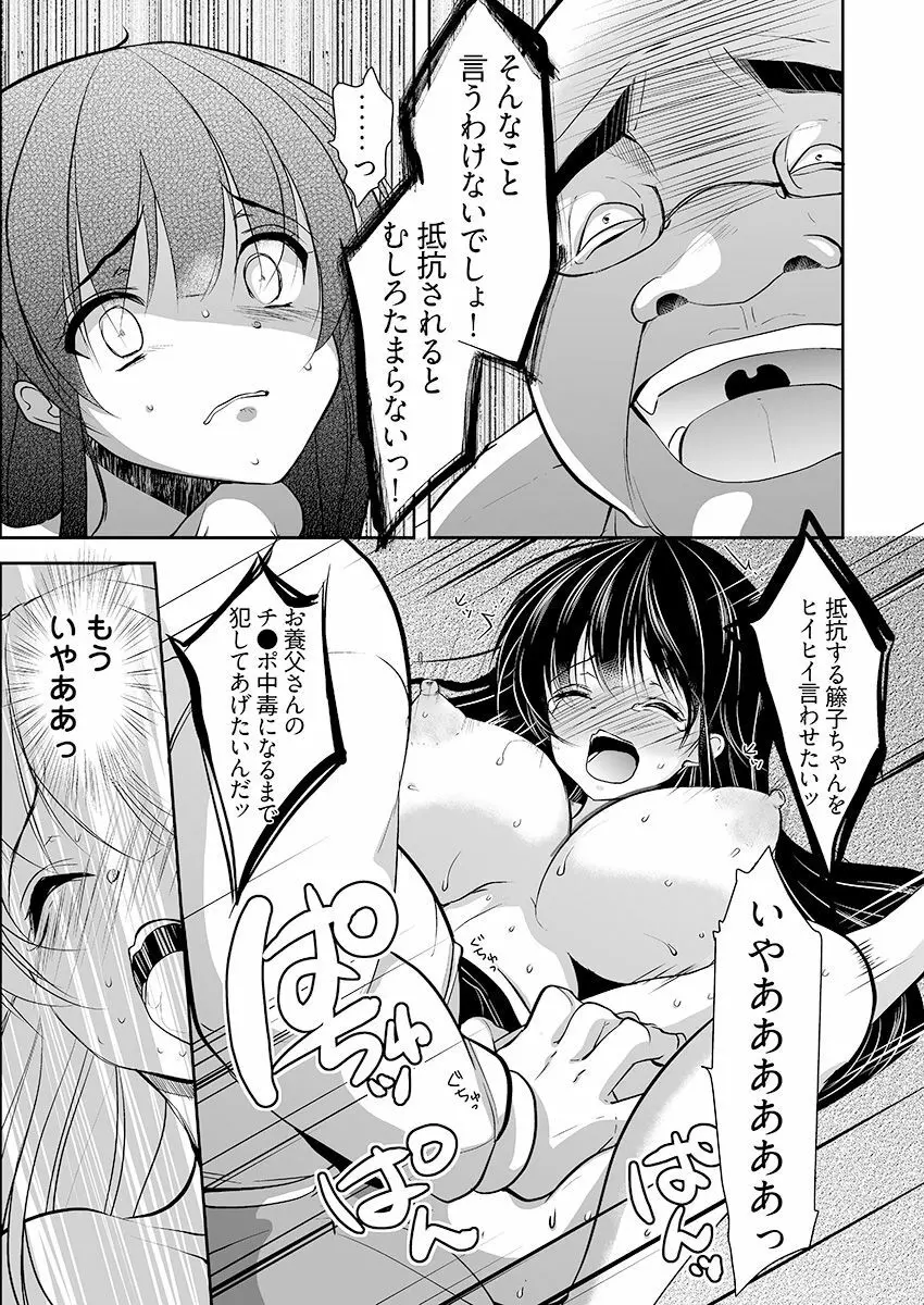 [ダイナマイトmoca] キモ養父に種付けされたJD -カラダにまとわりつく加齢臭… 1-3巻 - page73