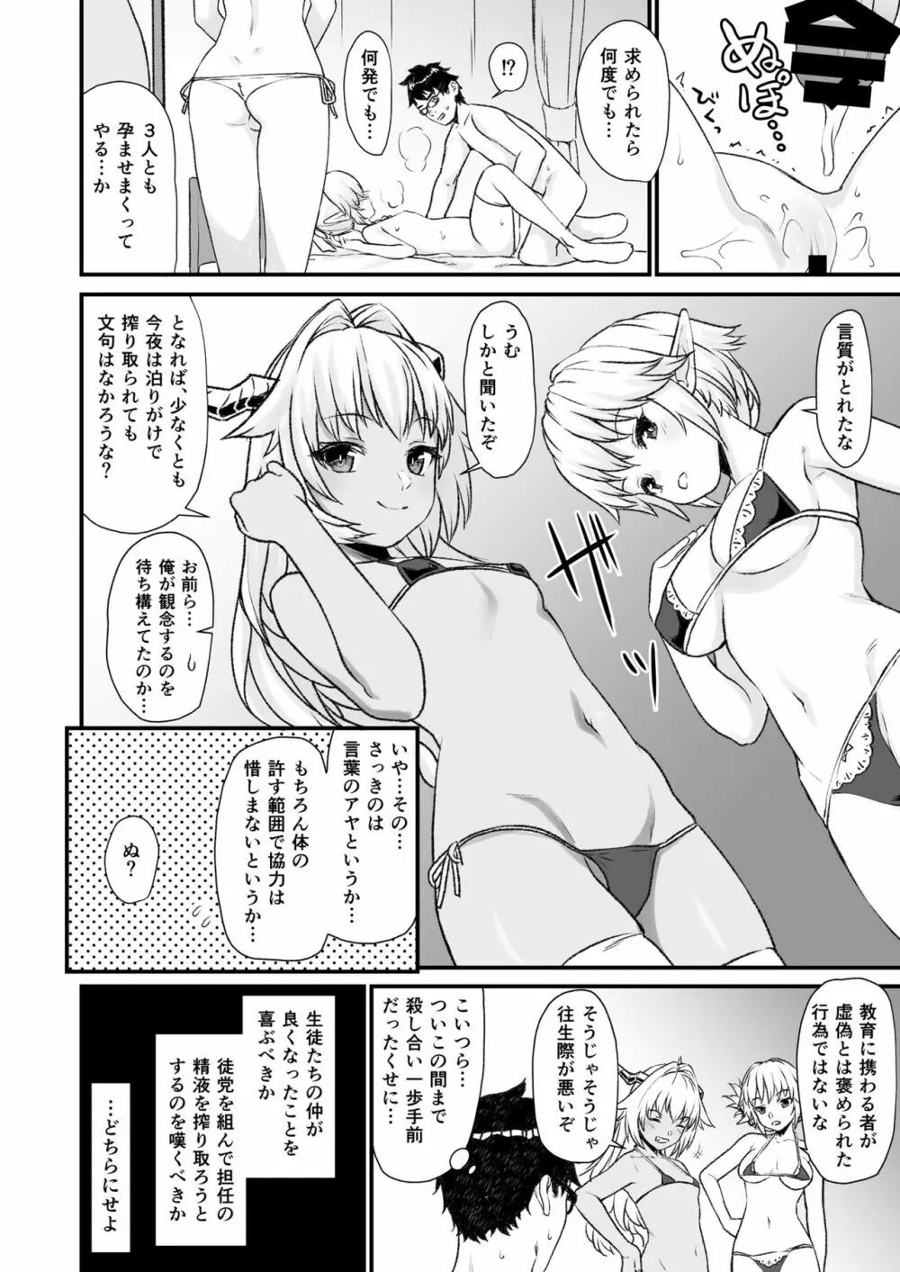 援助交配 総集編1 - page102