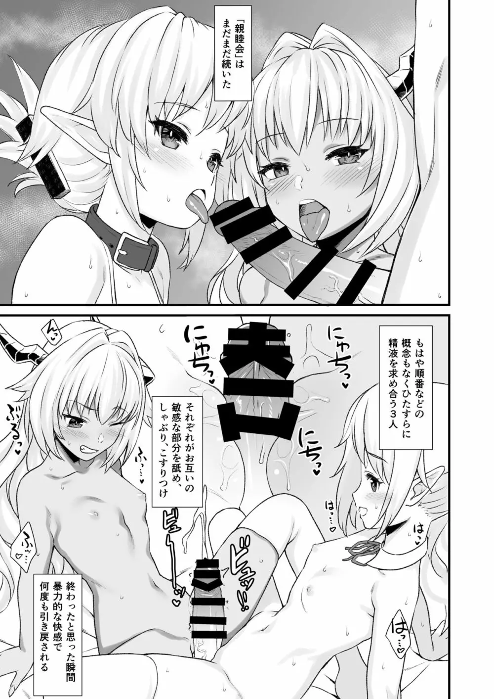援助交配 総集編1 - page103