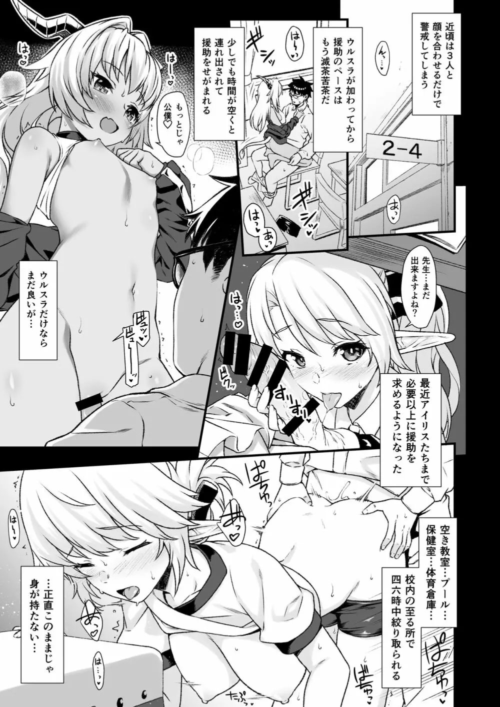 援助交配 総集編1 - page81