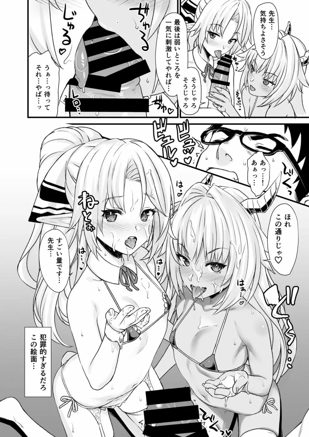 援助交配 総集編1 - page90