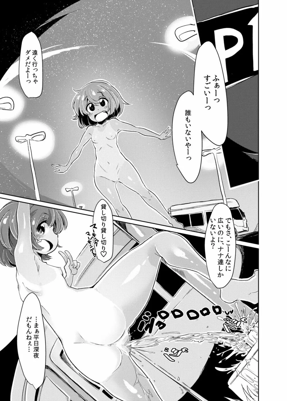 PeePeeParadise 2 - page9