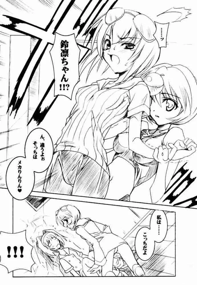 瓶詰妹達 ビンズメシスターズ 2 - page21