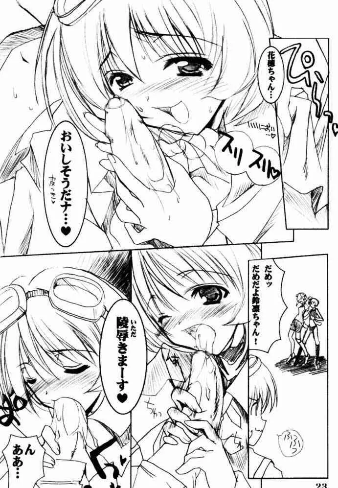 瓶詰妹達 ビンズメシスターズ 2 - page22
