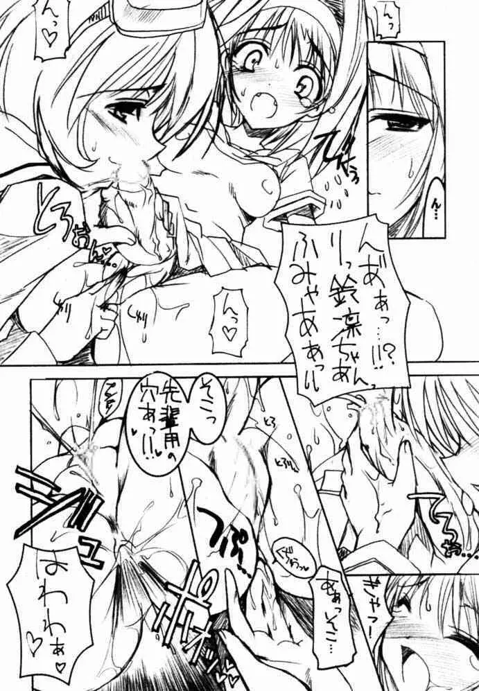 瓶詰妹達 ビンズメシスターズ 2 - page23