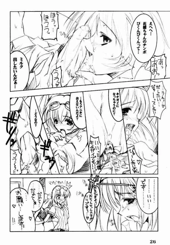 瓶詰妹達 ビンズメシスターズ 2 - page25
