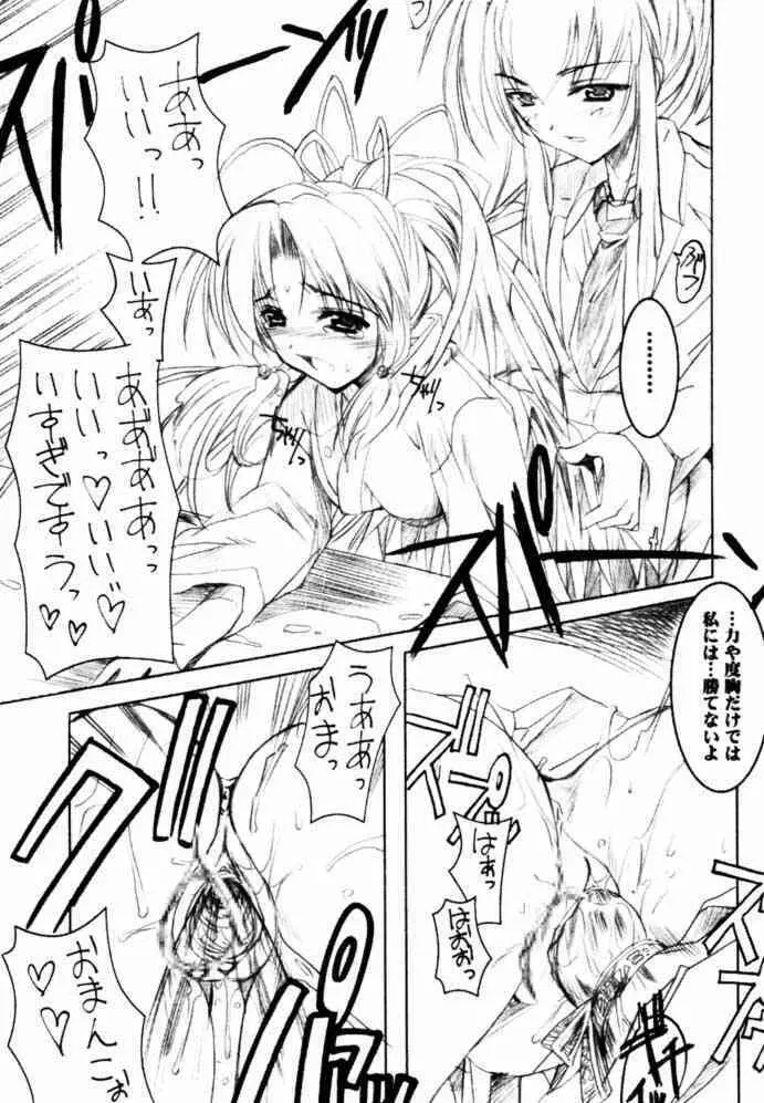 瓶詰妹達 ビンズメシスターズ 2 - page28