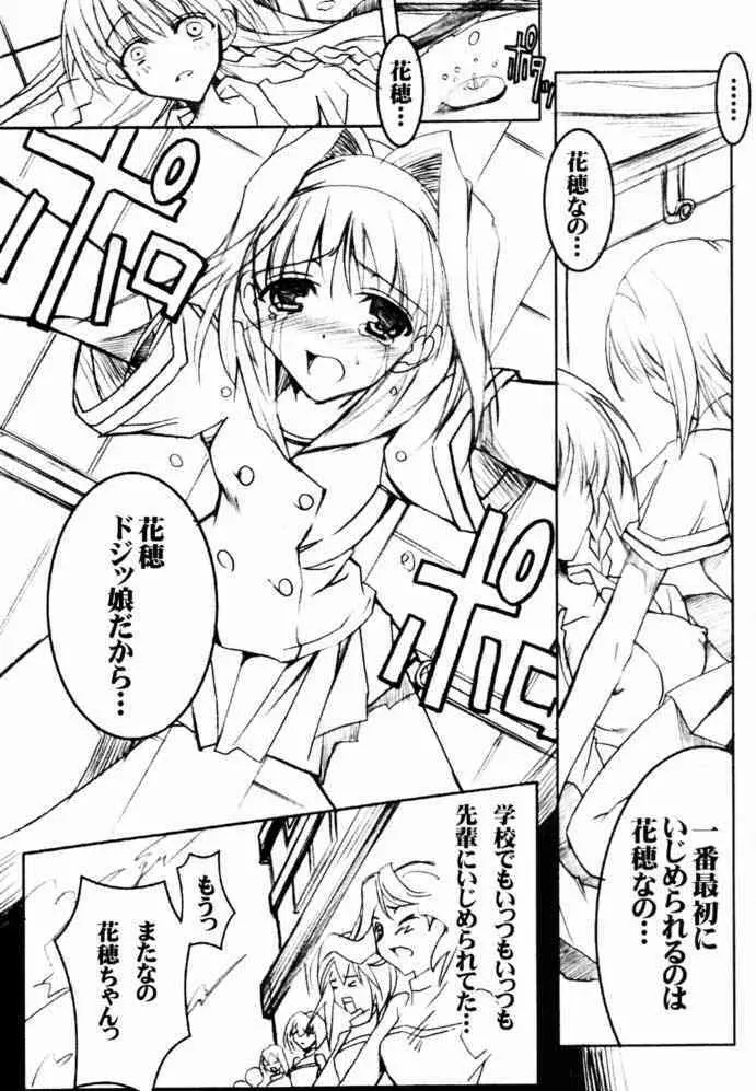 瓶詰妹達 ビンズメシスターズ 2 - page8